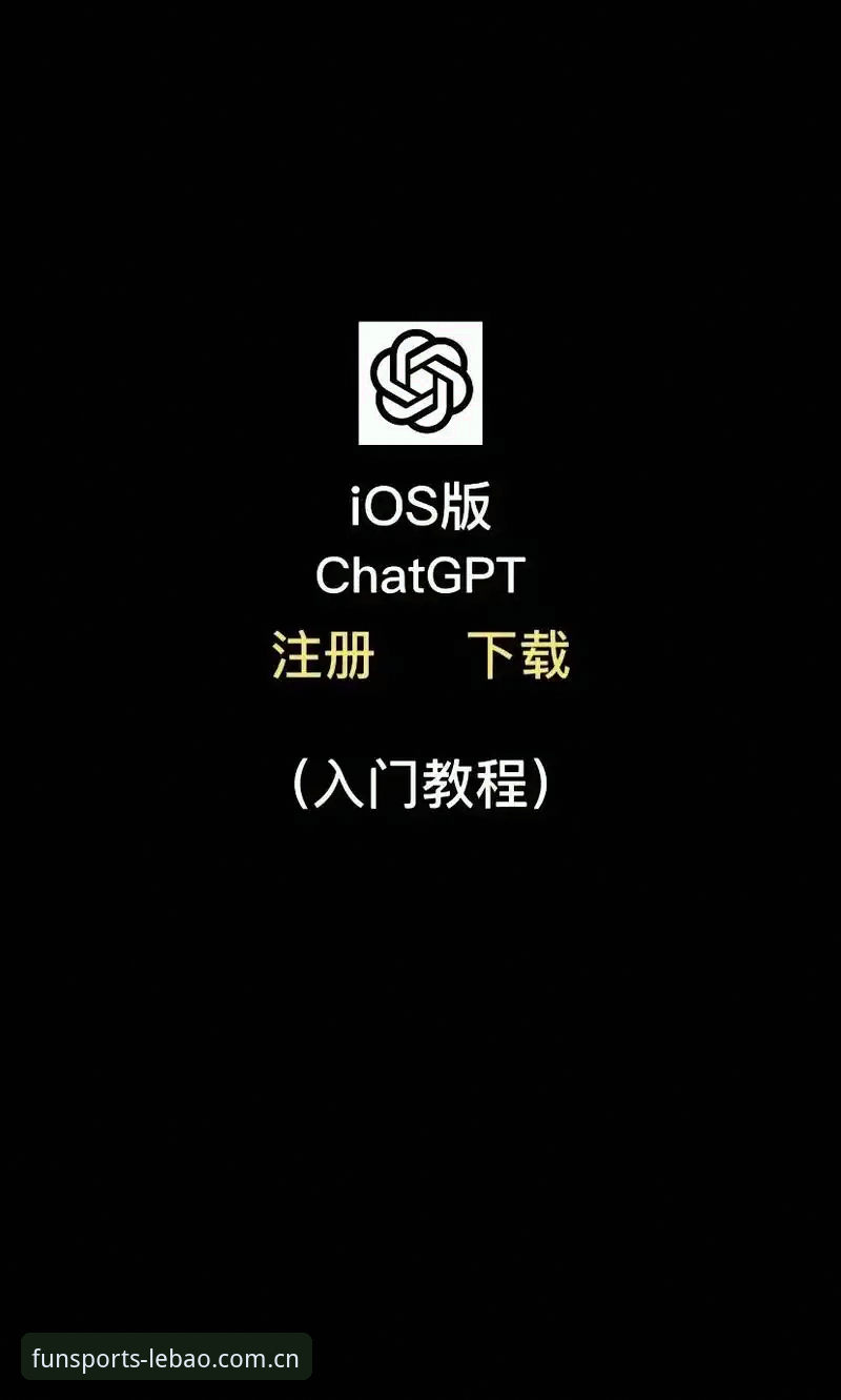 乐宝体育怎么登录使用技巧 乐宝体育平台登录使用全教程:从注册到实战的操作指南