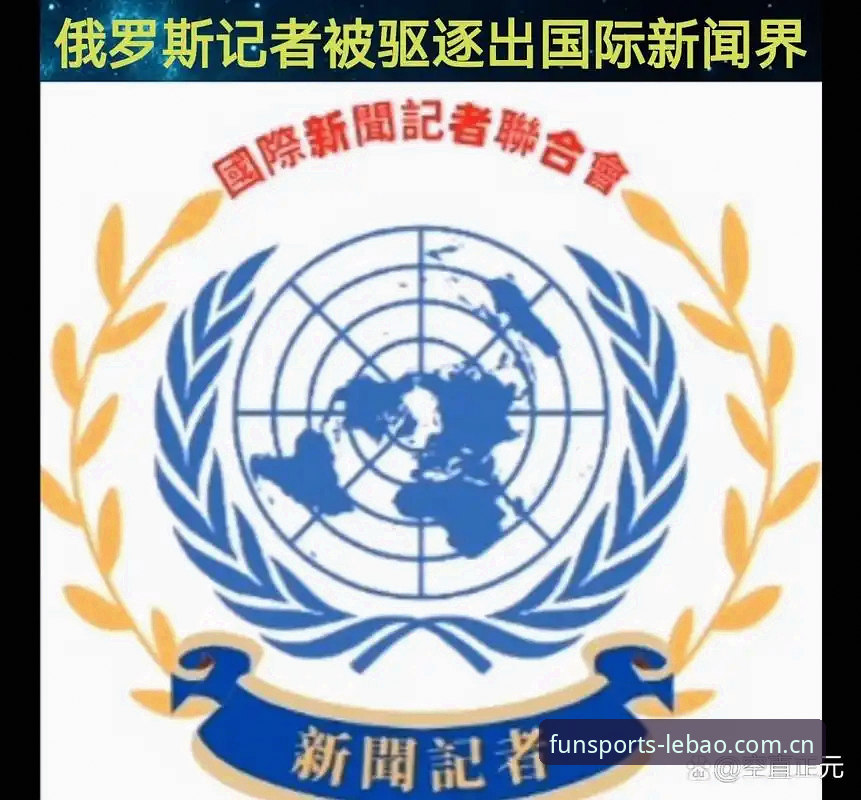乐宝体育使用教程 中国足协第三批禁足名单深度解析:从职业操守到用户体验的反思