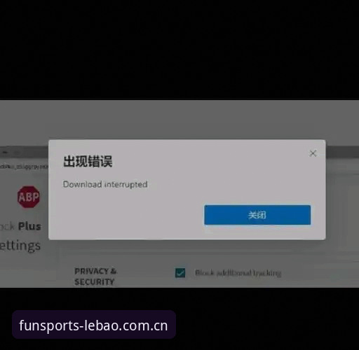 乐宝体育下载安装失败 乐宝体育下载安装失败问题详解及解决经验分享